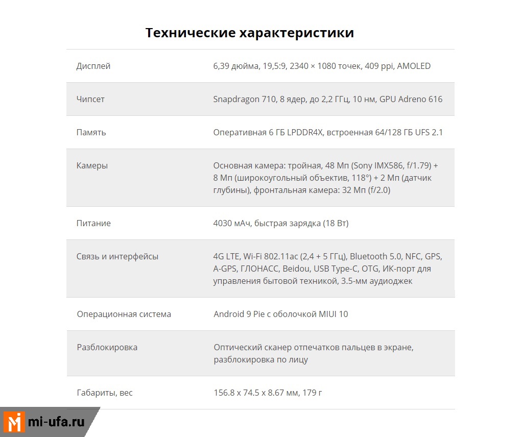 Смартфон Xiaomi Mi 9 lite купить в Уфе можно уже сегодня! / Xiaomi Уфа