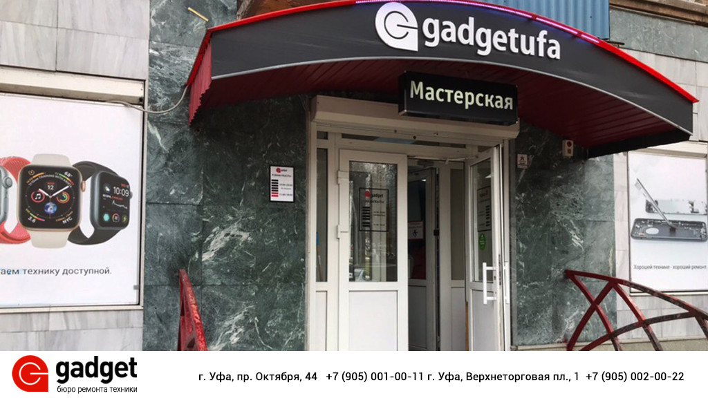 Мастерская по ремонту телефонов GadgetUfa