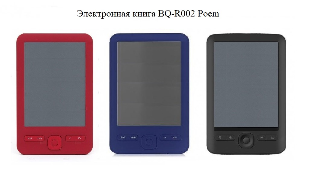 Купить недорогую электронную книгу BQ-R002 Poem в Уфе.