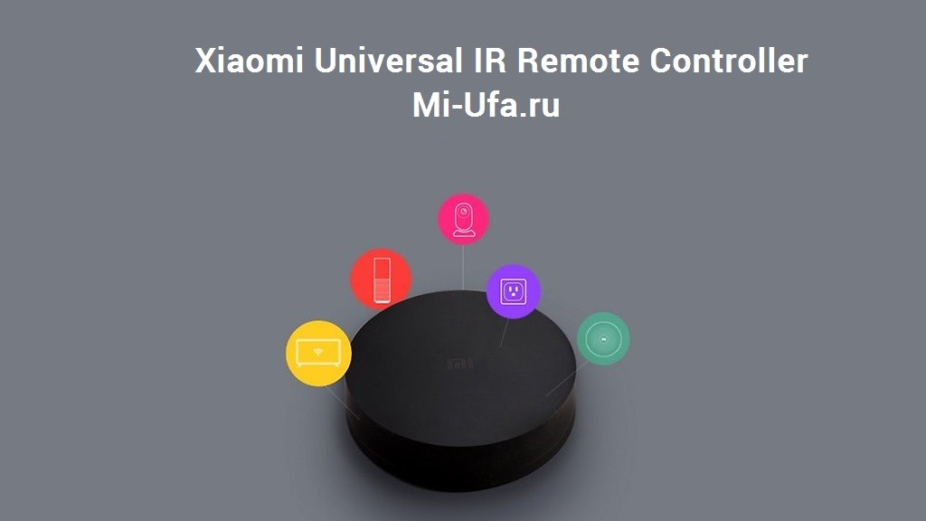 "Умный дом" вместе с Universal IR Remote Controller